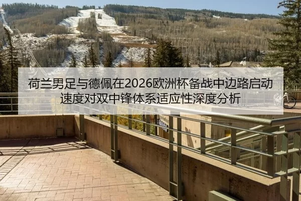 he-lan-nan-zu-yu-de-pei-zai-ou-zhou-bei-bei-zhan-zhong-bian-lu-qi-dong-su-du-dui-shuang-zhong-feng-ti-xi-shi-ying-xing-2-515.jpg